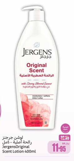 JERGENS لوشن & كريم الجسم  in أسواق عبد الله العثيم in مملكة العربية السعودية, السعودية, سعودية - القنفذة