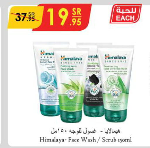 HIMALAYA Face Wash  in Danube in KSA, Saudi Arabia, Saudi - Al Hasa