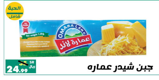  Cheddar Cheese  in Al Rasheed Markets in KSA, Saudi Arabia, Saudi - Riyadh