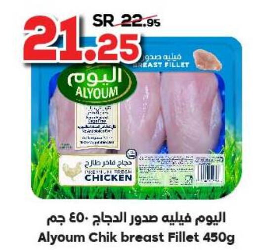  Chicken Breast  in Dukan in KSA, Saudi Arabia, Saudi - Jeddah