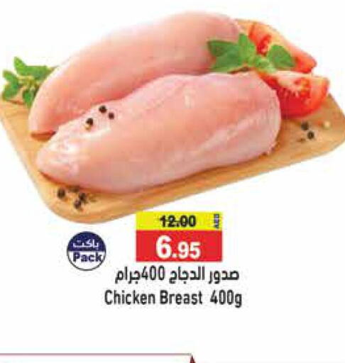  Chicken Breast  in Aswaq Ramez in UAE - Ras al Khaimah