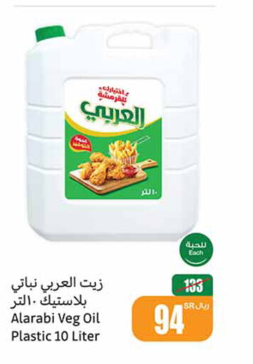 Alarabi Vegetable Oil  in Othaim Markets in KSA, Saudi Arabia, Saudi - Az Zulfi