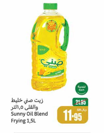 SUNNY Cooking Oil  in Othaim Markets in KSA, Saudi Arabia, Saudi - Mahayil