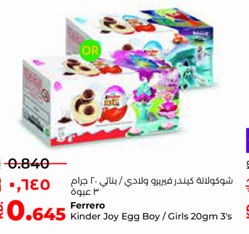 KINDER   in Lulu Hypermarket  in Kuwait - Ahmadi Governorate