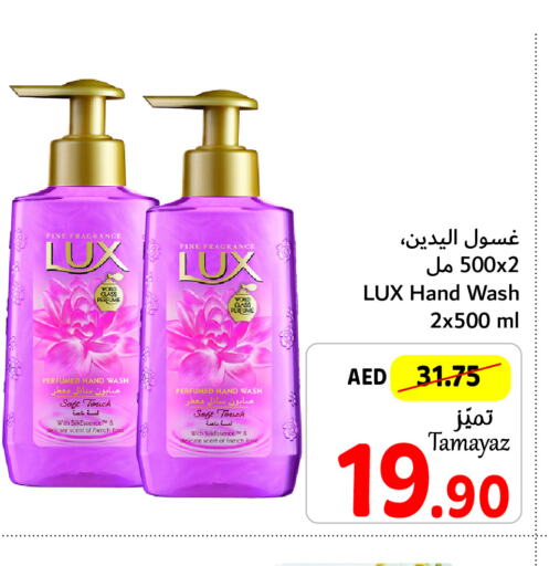 LUX   in تعاونية الاتحاد in الإمارات العربية المتحدة , الامارات - أبو ظبي