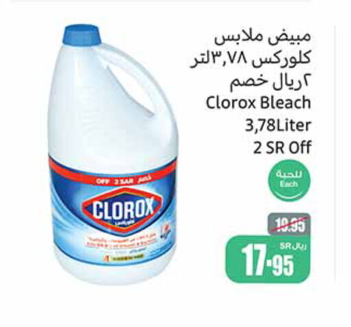 CLOROX مبيض  in أسواق عبد الله العثيم in مملكة العربية السعودية, السعودية, سعودية - الرياض