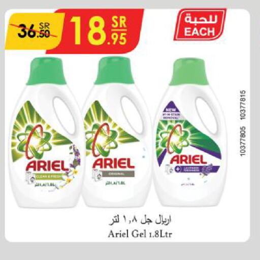 ARIEL منظف  in الدانوب in مملكة العربية السعودية, السعودية, سعودية - تبوك