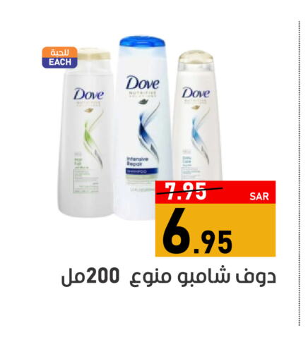 DOVE شامبو / بلسم  in أسواق جرين أبل in مملكة العربية السعودية, السعودية, سعودية - الأحساء‎