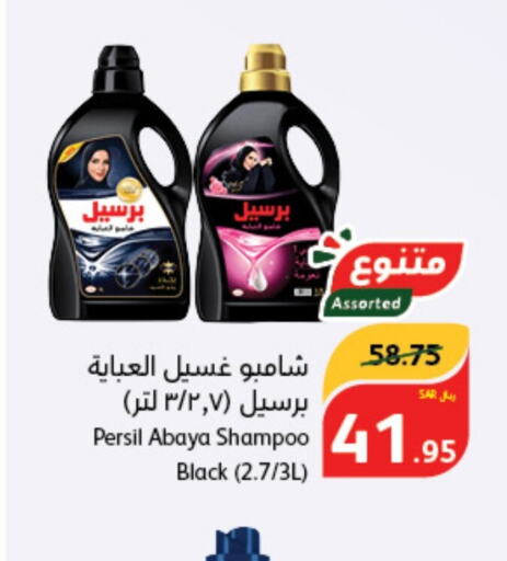 PERSIL Detergent  in Hyper Panda in KSA, Saudi Arabia, Saudi - Yanbu