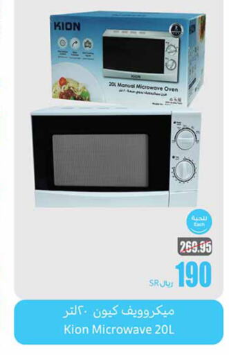 KION Microwave Oven  in Othaim Markets in KSA, Saudi Arabia, Saudi - Arar