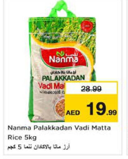 NANMA Matta Rice  in Nesto Hypermarket in UAE - Al Ain