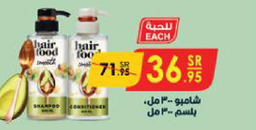  Shampoo / Conditioner  in Danube in KSA, Saudi Arabia, Saudi - Al Hasa