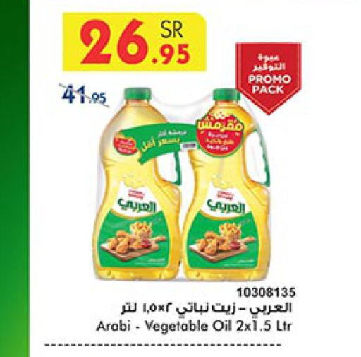 Alarabi Vegetable Oil  in Bin Dawood in KSA, Saudi Arabia, Saudi - Jeddah