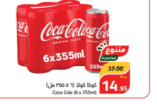 COCA COLA   in Hyper Panda in KSA, Saudi Arabia, Saudi - Khamis Mushait