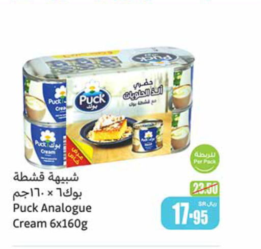 PUCK Analogue cream  in Othaim Markets in KSA, Saudi Arabia, Saudi - Buraidah