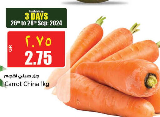  Carrot  in ريتيل مارت in قطر - الدوحة