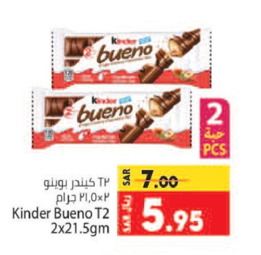 KINDER   in كبايان هايبرماركت in مملكة العربية السعودية, السعودية, سعودية - جدة