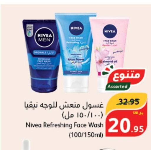 Nivea غسول للوجه  in هايبر بنده in مملكة العربية السعودية, السعودية, سعودية - محايل