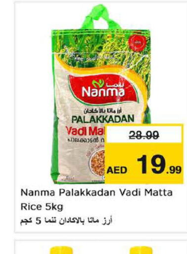 NANMA Matta Rice  in Nesto Hypermarket in UAE - Dubai