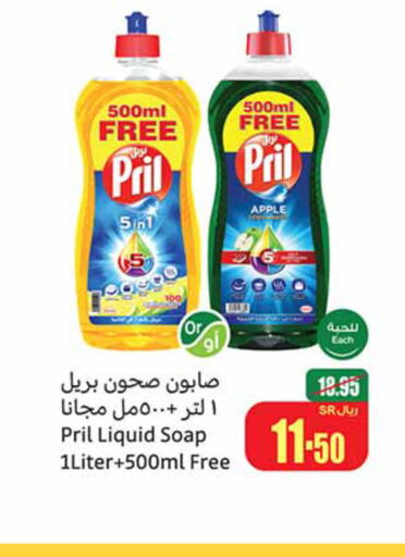 PRIL   in Othaim Markets in KSA, Saudi Arabia, Saudi - Rafha