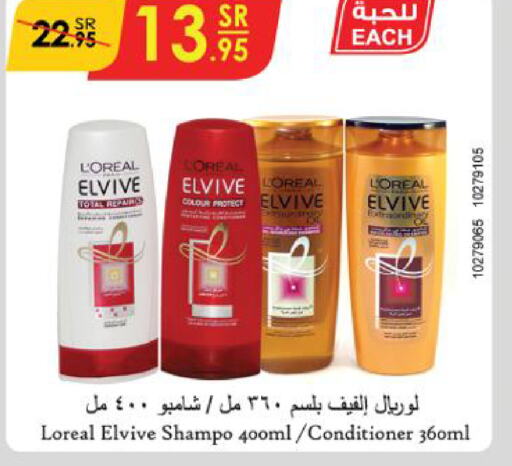 loreal Shampoo / Conditioner  in Danube in KSA, Saudi Arabia, Saudi - Unayzah