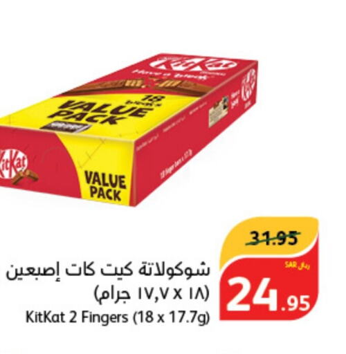 KITKAT   in هايبر بنده in مملكة العربية السعودية, السعودية, سعودية - سيهات