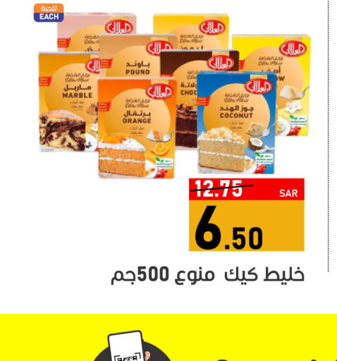 AL ALALI Cake Mix  in Green Apple Market in KSA, Saudi Arabia, Saudi - Al Hasa