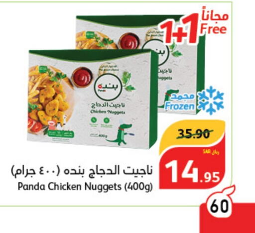  Chicken Nuggets  in Hyper Panda in KSA, Saudi Arabia, Saudi - Al Duwadimi