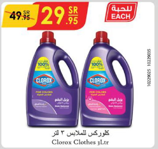 CLOROX مبيض  in الدانوب in مملكة العربية السعودية, السعودية, سعودية - الطائف