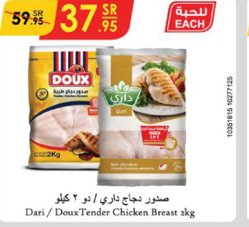 DOUX Chicken Breast  in Danube in KSA, Saudi Arabia, Saudi - Mecca