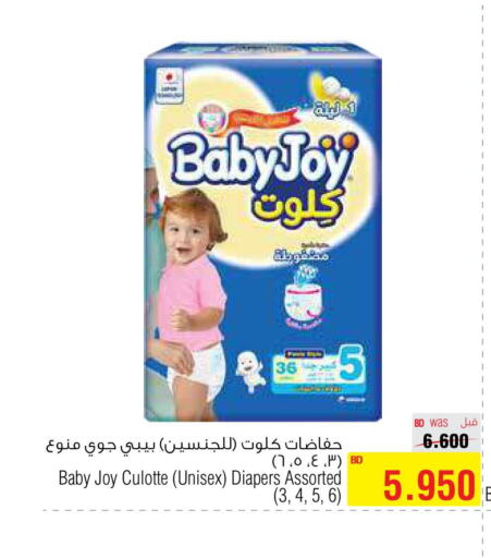 BABY JOY   in أسواق الحلي in البحرين