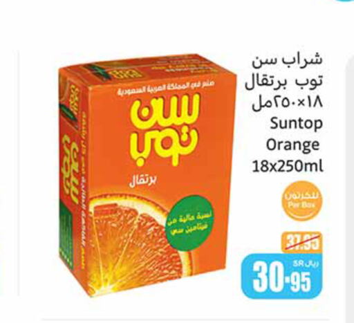 SUNTOP   in أسواق عبد الله العثيم in مملكة العربية السعودية, السعودية, سعودية - عنيزة