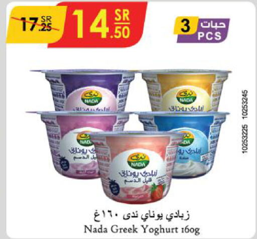 NADA Greek Yoghurt  in Danube in KSA, Saudi Arabia, Saudi - Al Hasa