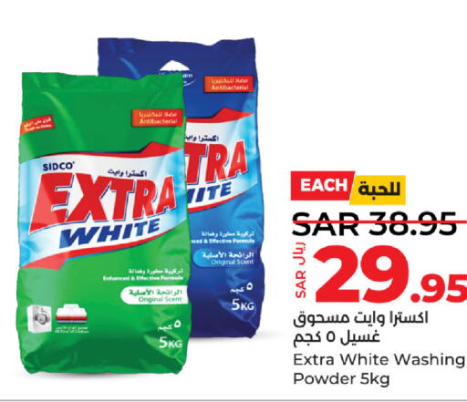 EXTRA WHITE منظف  in لولو هايبرماركت in مملكة العربية السعودية, السعودية, سعودية - سيهات