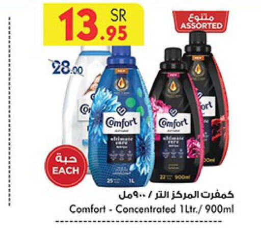 COMFORT Softener  in Bin Dawood in KSA, Saudi Arabia, Saudi - Medina