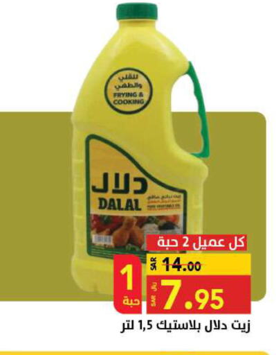 DALAL Cooking Oil  in Supermarket Stor in KSA, Saudi Arabia, Saudi - Riyadh