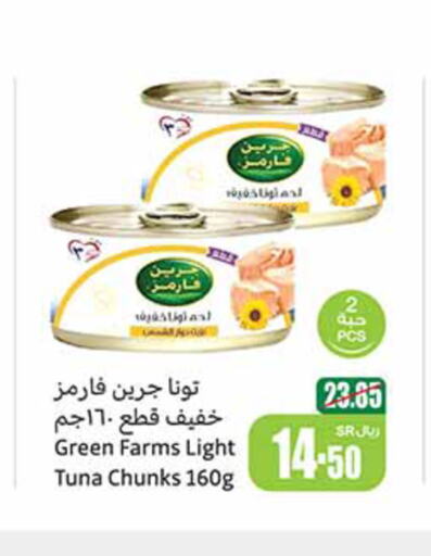  Tuna - Canned  in أسواق عبد الله العثيم in مملكة العربية السعودية, السعودية, سعودية - حائل‎