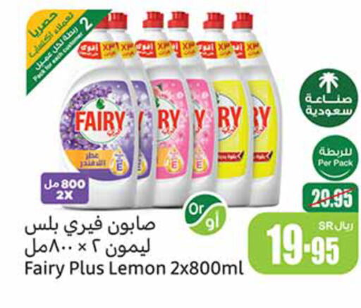 FAIRY   in Othaim Markets in KSA, Saudi Arabia, Saudi - Khafji