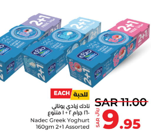 NADEC Greek Yoghurt  in LULU Hypermarket in KSA, Saudi Arabia, Saudi - Dammam