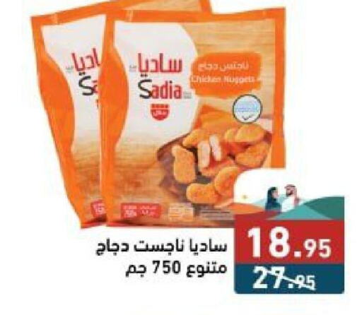 SADIA Chicken Nuggets  in Aswaq Ramez in KSA, Saudi Arabia, Saudi - Al Hasa