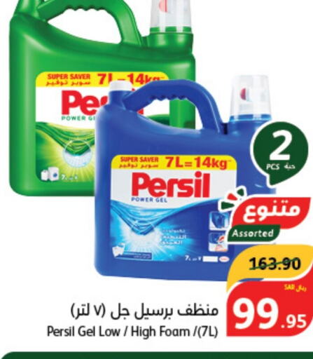 PERSIL Detergent  in Hyper Panda in KSA, Saudi Arabia, Saudi - Qatif