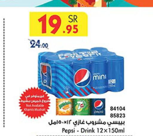 PEPSI   in بن داود in مملكة العربية السعودية, السعودية, سعودية - خميس مشيط