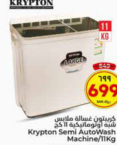 KRYPTON Washing Machine  in Hyper Al Wafa in KSA, Saudi Arabia, Saudi - Mecca