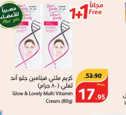 FAIR & LOVELY Face Cream  in Hyper Panda in KSA, Saudi Arabia, Saudi - Bishah