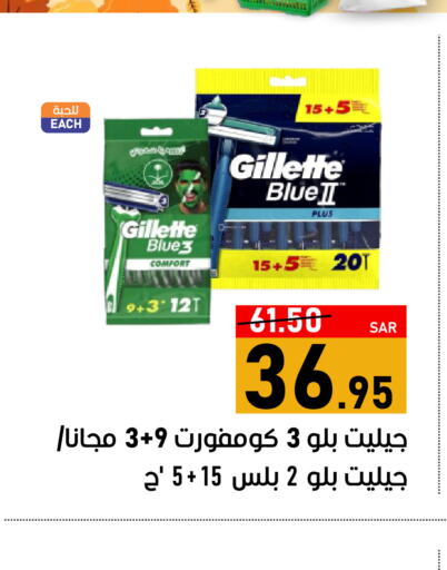 GILLETTE شفرة حلاقة  in أسواق جرين أبل in مملكة العربية السعودية, السعودية, سعودية - الأحساء‎