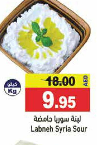  Labneh  in Aswaq Ramez in UAE - Dubai