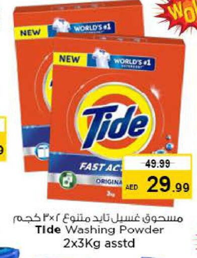 TIDE منظف  in نستو هايبرماركت in الإمارات العربية المتحدة , الامارات - أبو ظبي