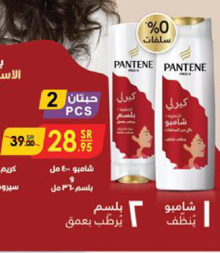 PANTENE Shampoo / Conditioner  in Danube in KSA, Saudi Arabia, Saudi - Buraidah