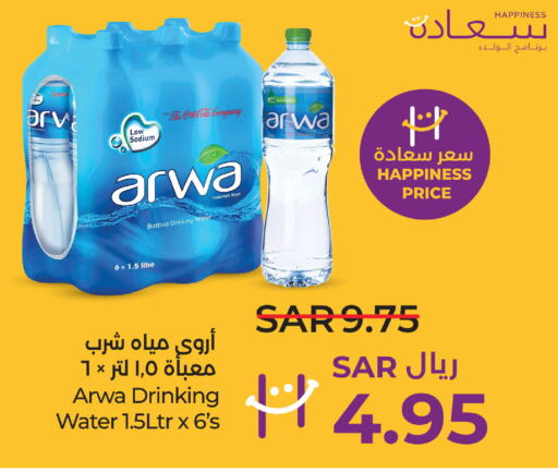 ARWA   in لولو هايبرماركت in مملكة العربية السعودية, السعودية, سعودية - الأحساء‎