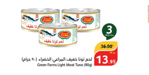 ALMARAI Tuna - Canned  in Hyper Panda in KSA, Saudi Arabia, Saudi - Tabuk